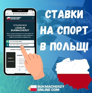 ставки на спорт в Польщі